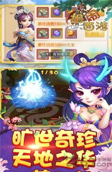 胡闹西游bt版定制版