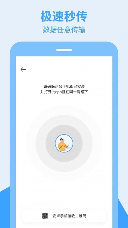 全栈手机搬家最新版(改名手机转移换机助手)