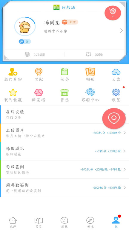 网教通官方版(改名为福建网教通)