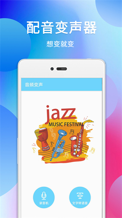 配音变声器软件下载安装