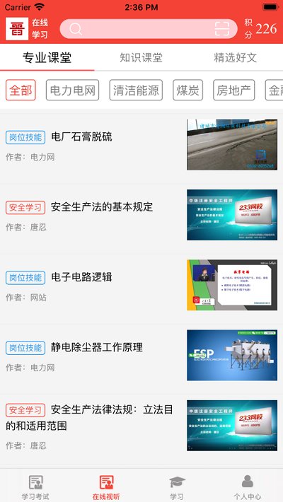 晋能在线教育平台