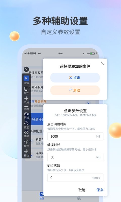 全能自动点击器app下载