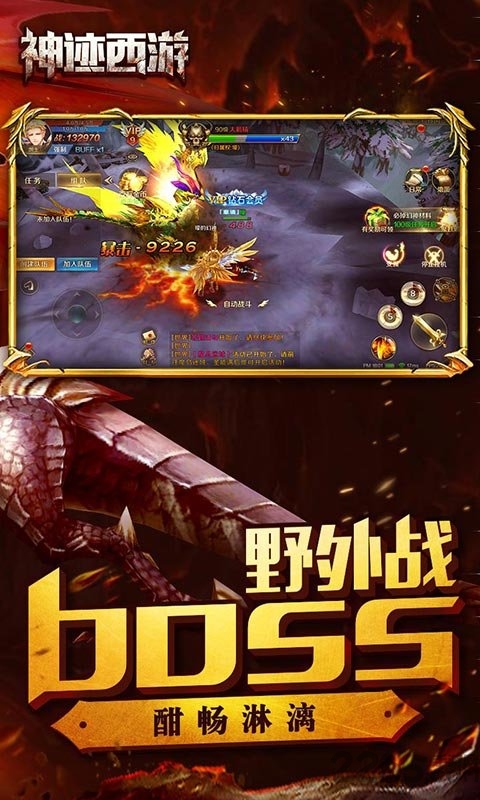 神迹西游手游变态版