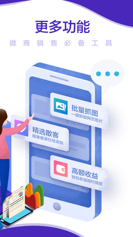 微商小秘书官方版