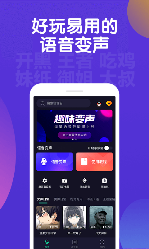 变声器手机版
