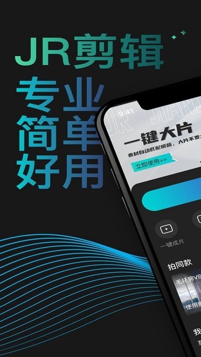 jr剪辑app官方版