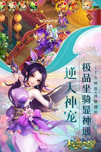 战魂西游bt版果盘版