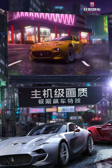 2025狂野飙车9最新版本