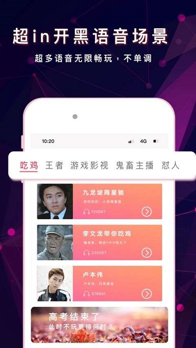 王者变声器软件手机版 王者变声器app下载