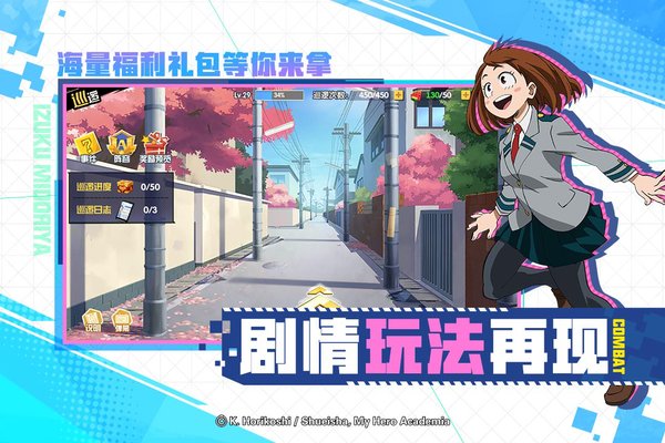 我的英雄学院入学季腾讯版本