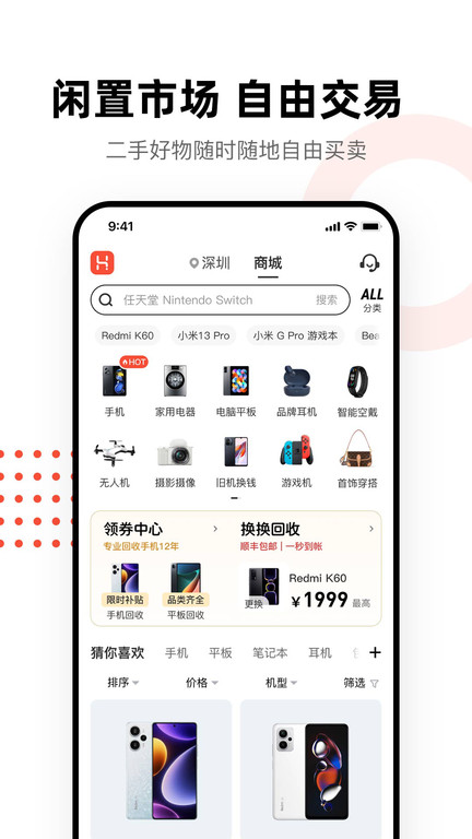 换换二手平台app