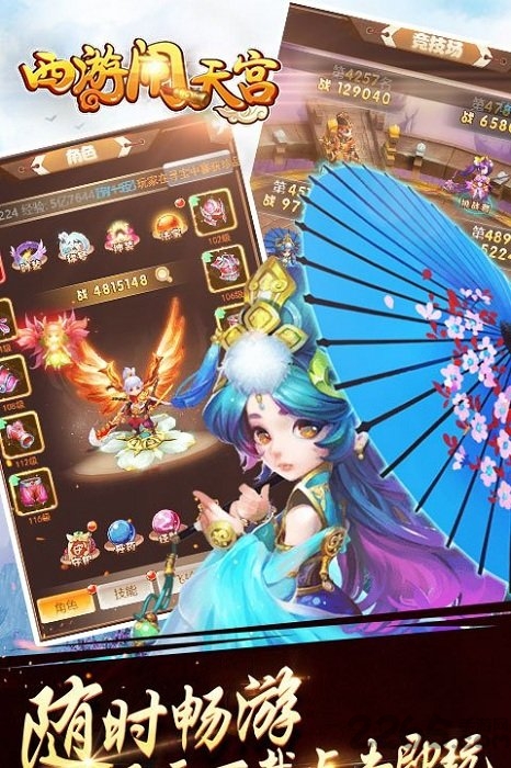 西游闹天宫满v版 西游闹天宫bt变态版下载