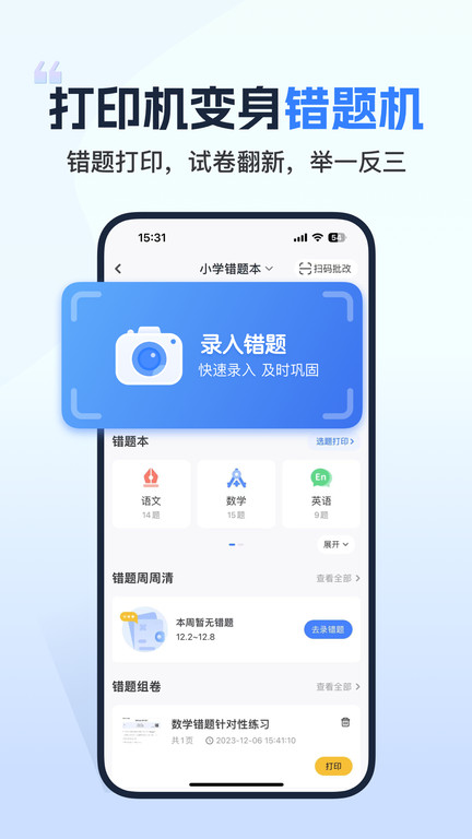 小白打印机app官方版安装包(小白学习打印)