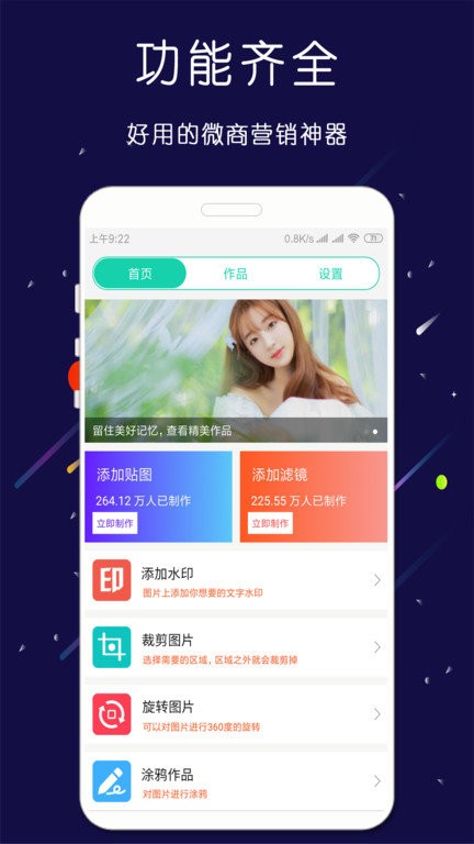 微商水印截图王app