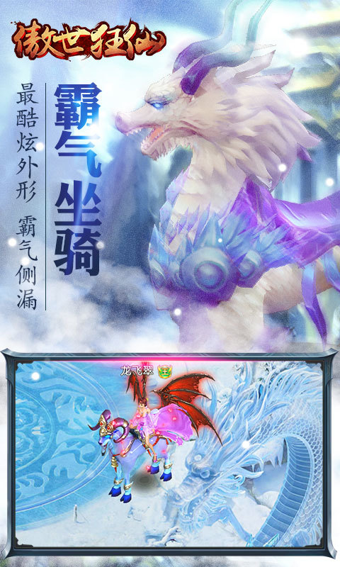 傲世狂仙手机版
