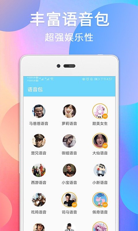 千变萌音变声器软件(改名伪音变声器)