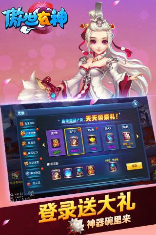 傲世玄神官方手游