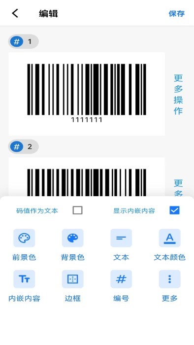 条形码生成器大师app