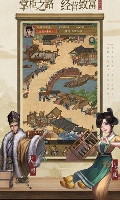 我在宋朝打工游戏