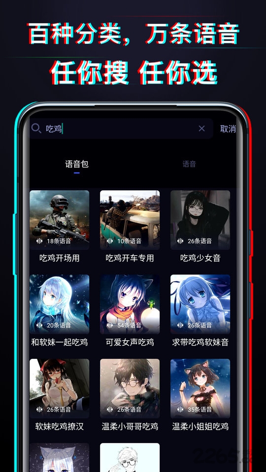 好用变声器手机版 好用变声器软件下载
