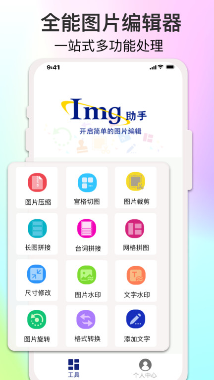 倍明图片编辑助手app(改名ImgMeta图片编辑助手)