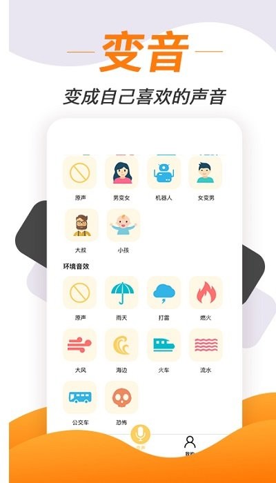 梦音变声神器手机版 梦音变声神器软件下载