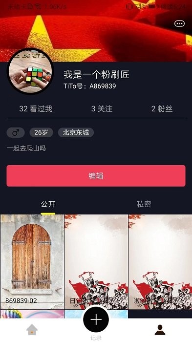 tito记录app