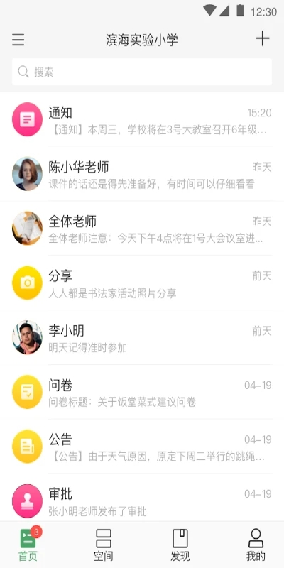v校app智慧校园官方版 v校平台app下载安装