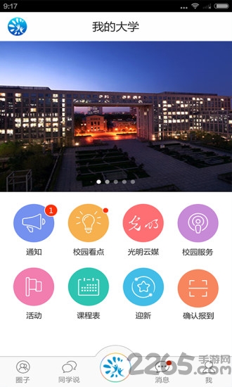 职校通app 职校通手机版