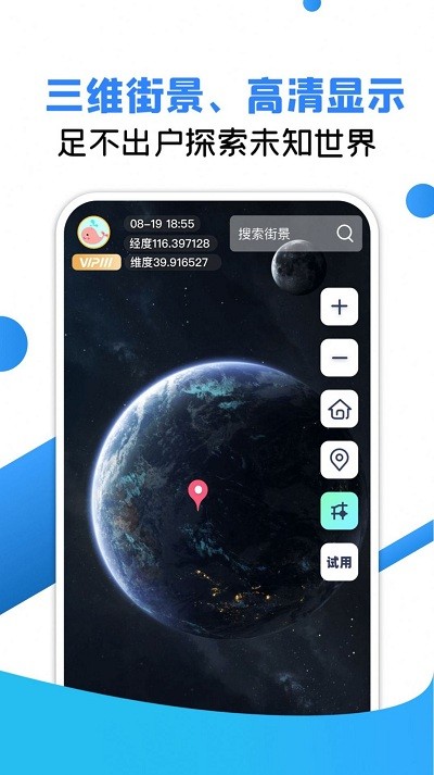 手机vr地球全景app