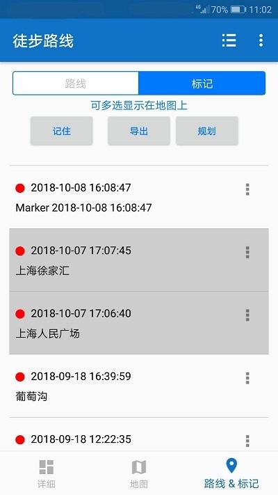 徒步路线软件