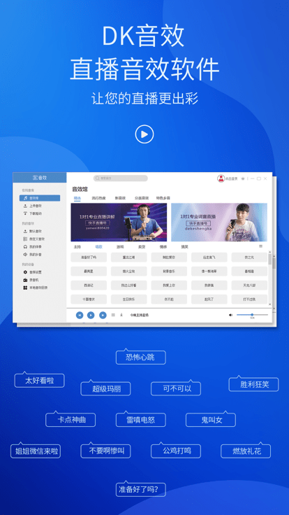 DK音效app下载
