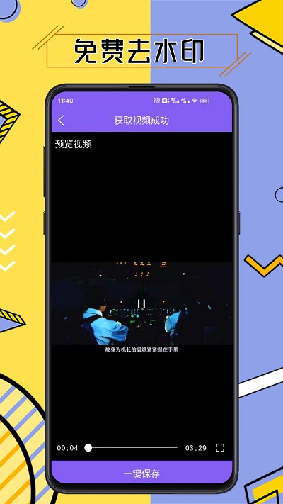 视频去水印智能软件(改名水印擦除大师)