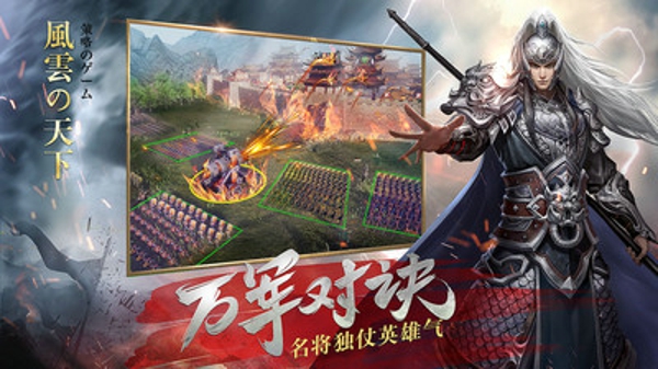 风云天下三国霸主手游