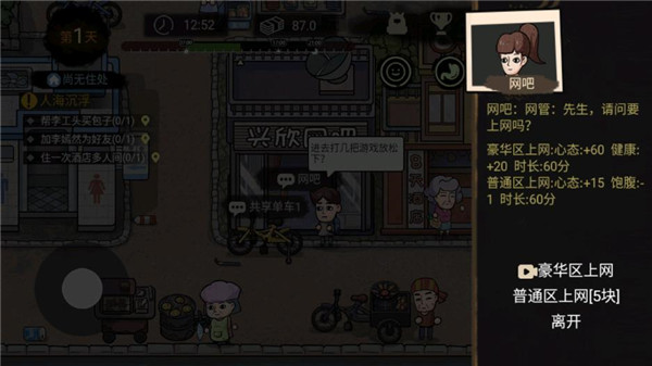 打工生活模拟器游戏下载