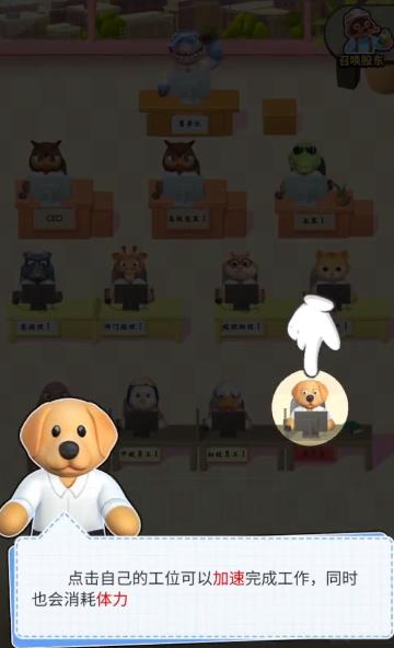 肥狗打工记手游