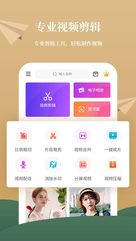 影剪辑视频编辑app
