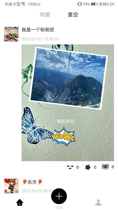 tito记录app