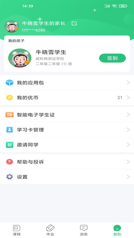 优教智慧教育云平台登陆版(优教信使)