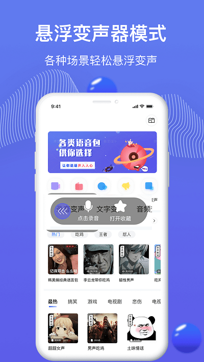 魔豆变声官方版 魔豆变声app下载