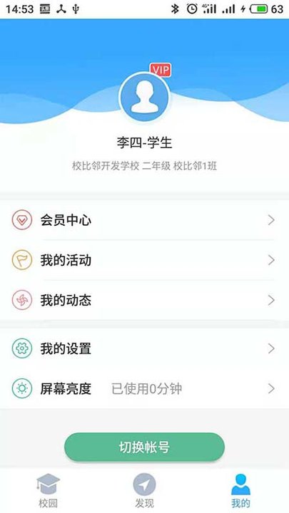 嘉兴智慧教育课堂官方版 嘉兴智慧教育app下载