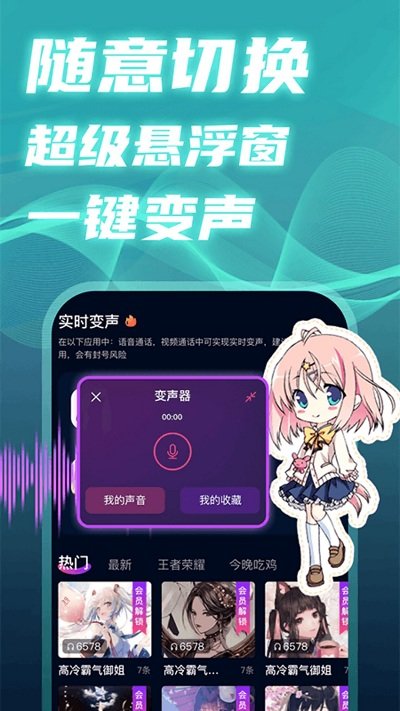 魔音变声精灵软件