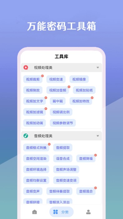 万能密码工具箱下载安装手机版