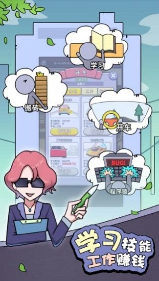 打工买房模拟器手游