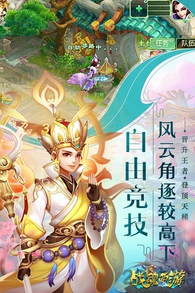 战魂西游bt版果盘版