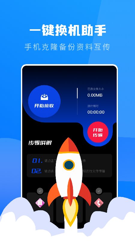 文件转移助手软件下载