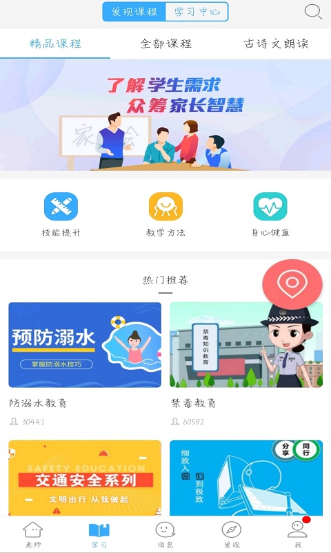 福建网教通app