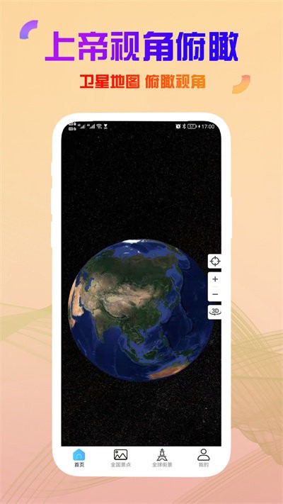 发发高清卫星街景地图手机版 发发高清卫星街景地图app下载