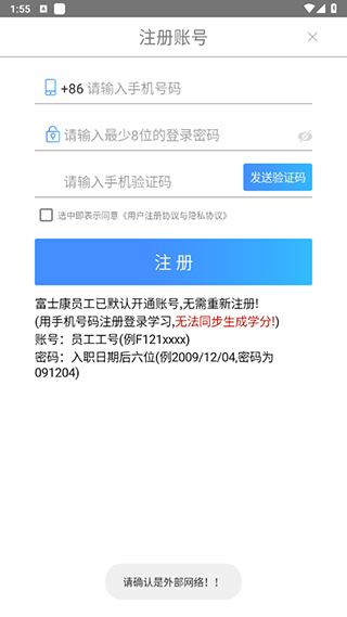 富学宝典怎么登录新工号 富学宝典app怎么登录新工号