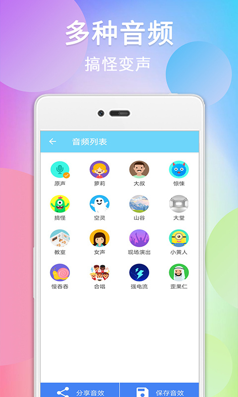 千变萌音变声器软件 千变萌音变声器免费版下载